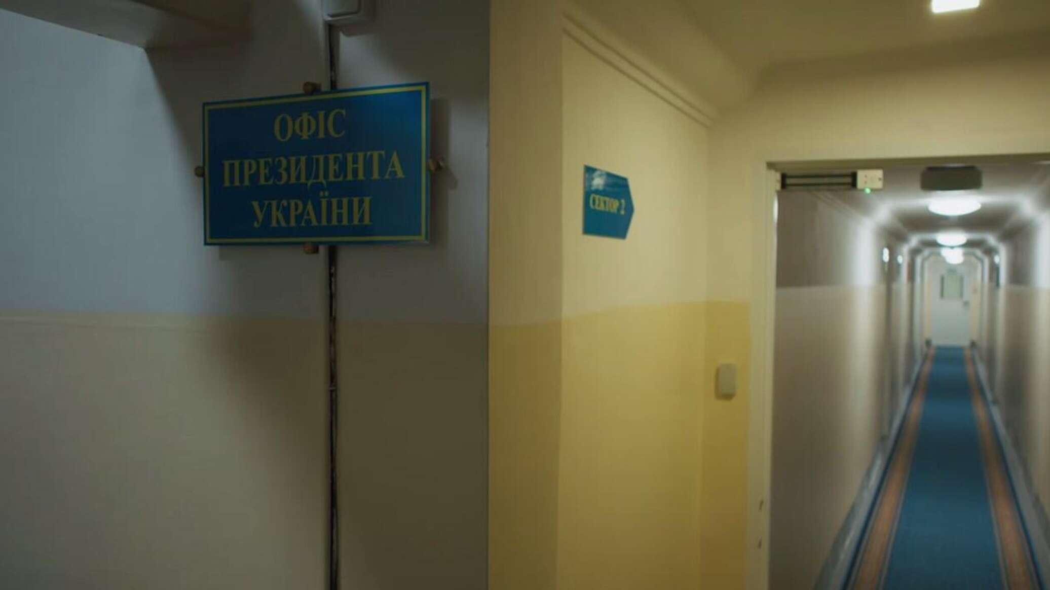 Зеленский показал свой бункер в Киеве