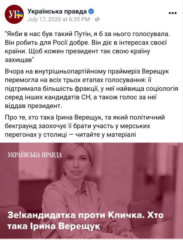 "Зрада". У ЦИПСо истерика: Верещук попалась на старых комплиментах Путину