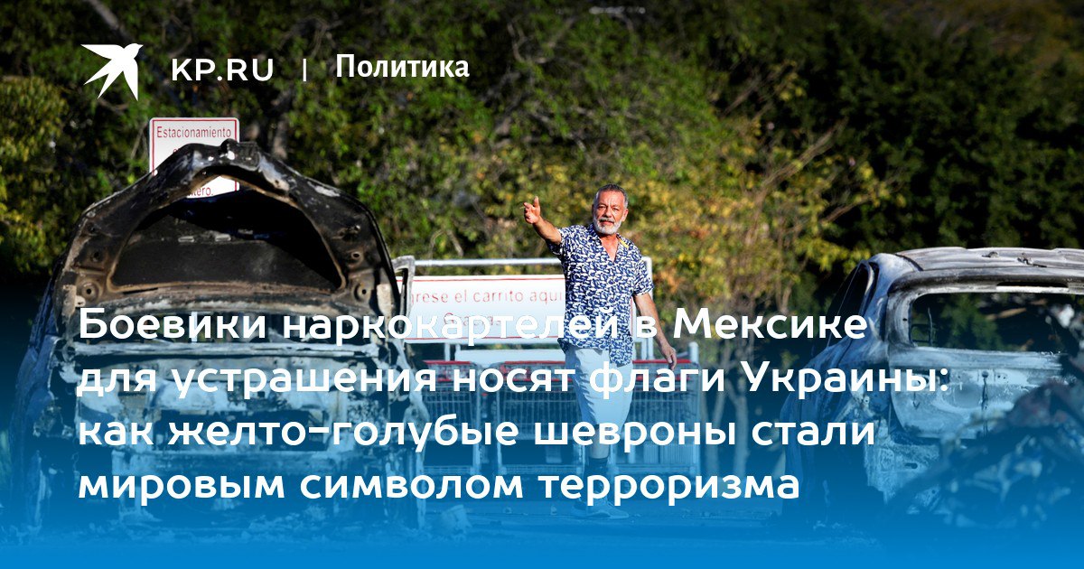 Григорий Кубатьян: Криминальная группировка CJNG — самая влиятельная в Мексике