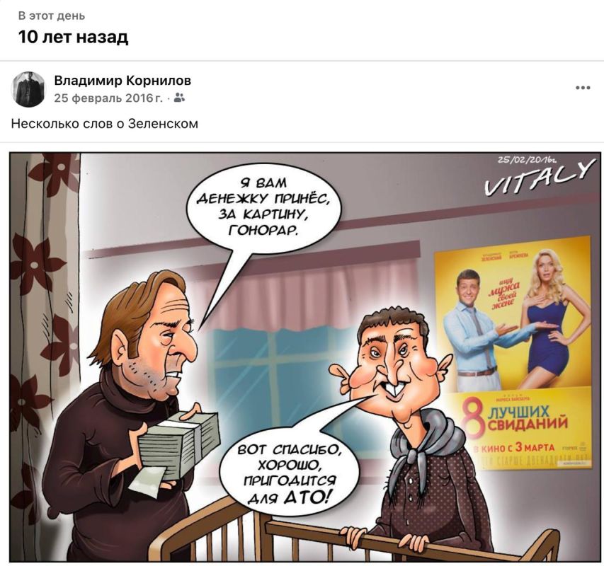 Владимир Корнилов: Напоминаю вот, какой скандал разгорелся 10 лет назад, когда в российский прокат вышел фильм «8 лучших свиданий» с Владимиром Зеленским в главной роли