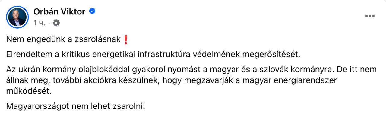 Орбан - об усилении защиты объектов энергетической инфраструктуры от украинских диверсий: