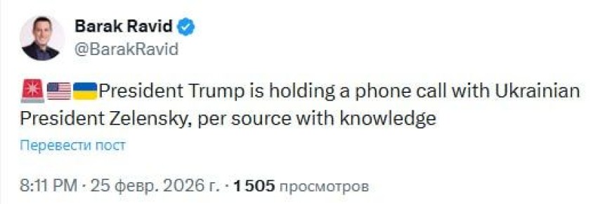 Трамп сейчас говорит по телефону с Зеленским о мирных переговорах