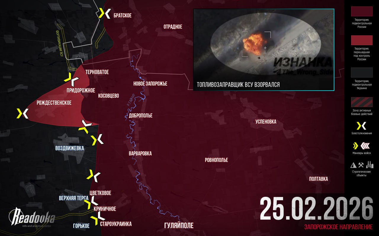 ВС РФ возобновили наступление на Запорожском направлении — итоговая сводка Readovka за 25 февраля