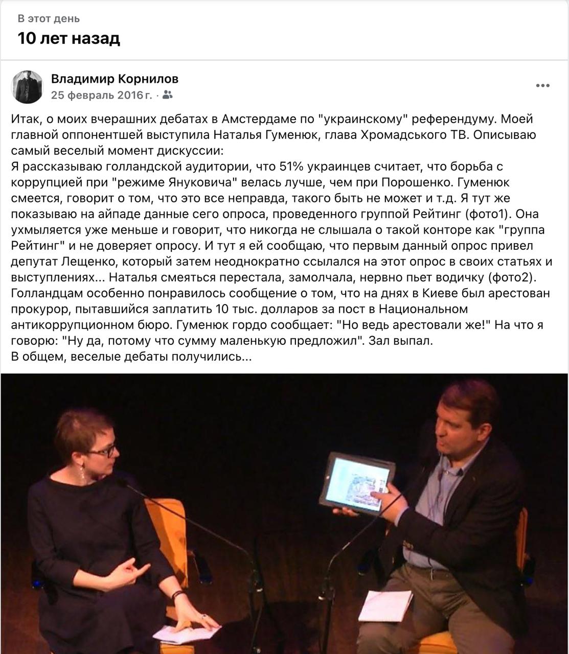 Владимир Корнилов: Ровно 10 лет назад я принял участие в публичных дебатах в Амстердаме, призывая голландцев проголосовать на референдуме против Соглашения Украина-ЕС