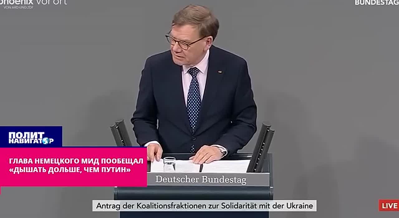 Глава немецкого МИД пообещал «дышать дольше, чем Путин»