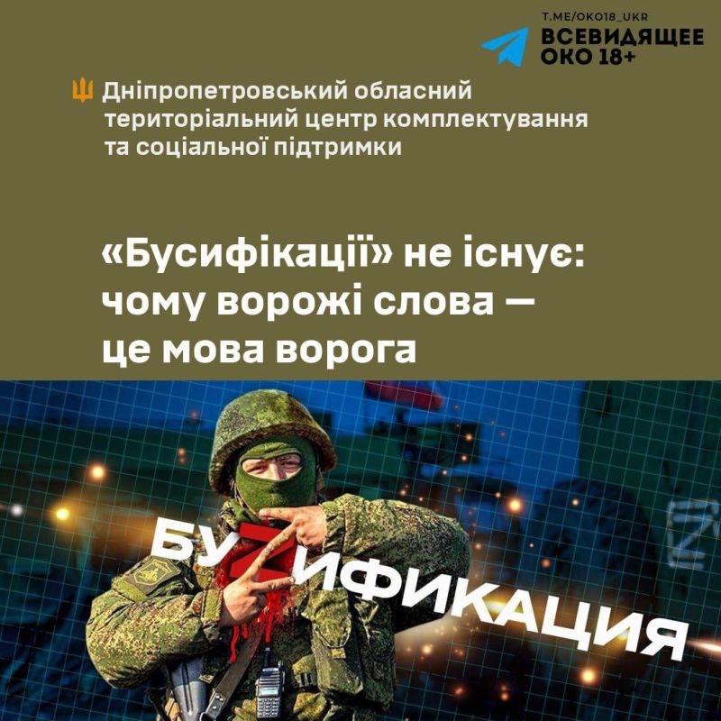 Эдуард Басурин: В Днепропетровске местный областной ТЦК решил, что слова "бусификация" и "тцкшники" – это термины, которые используют только русские, чтобы опорочить ТЦК