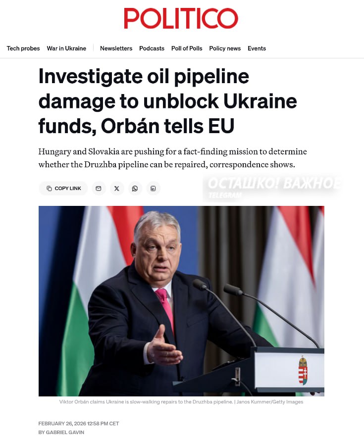 Орбан увязал деньги Киеву с проверкой трубопровода