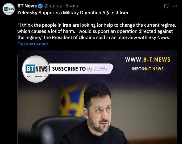 Зеленский выразил поддержку возможной военной операции США против Ирана, отдельно акцентировав внимание на необходимости смены режима