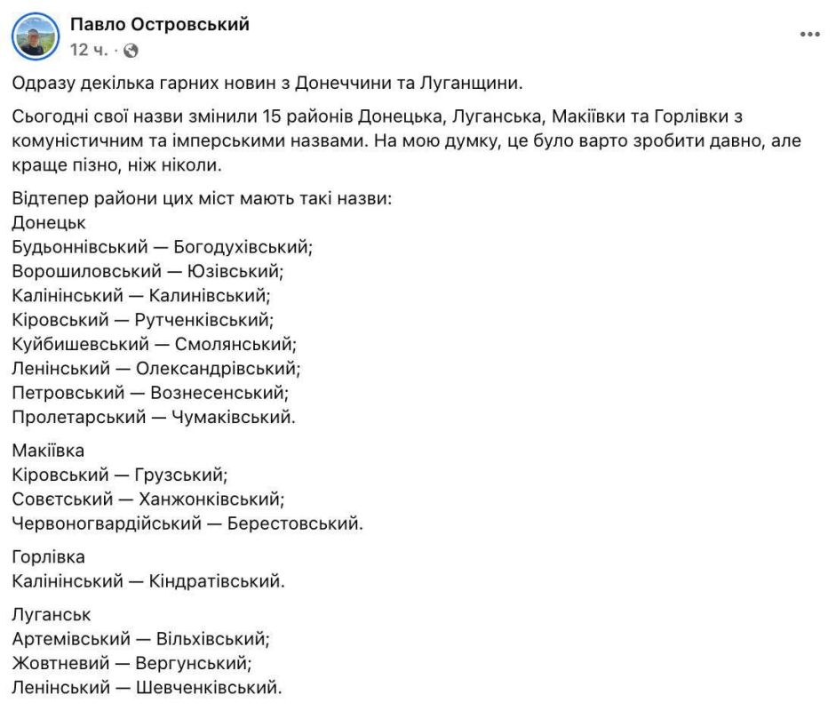 Игорь Гомольский: Вы будете смеяться, но Украина переименовывает районы Донецка и Макеевки