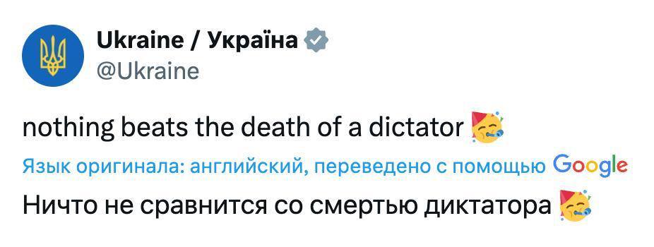 Официальный аккаунт Украины в Х выложил пост с реакцией на смерть верховного лидера Ирана