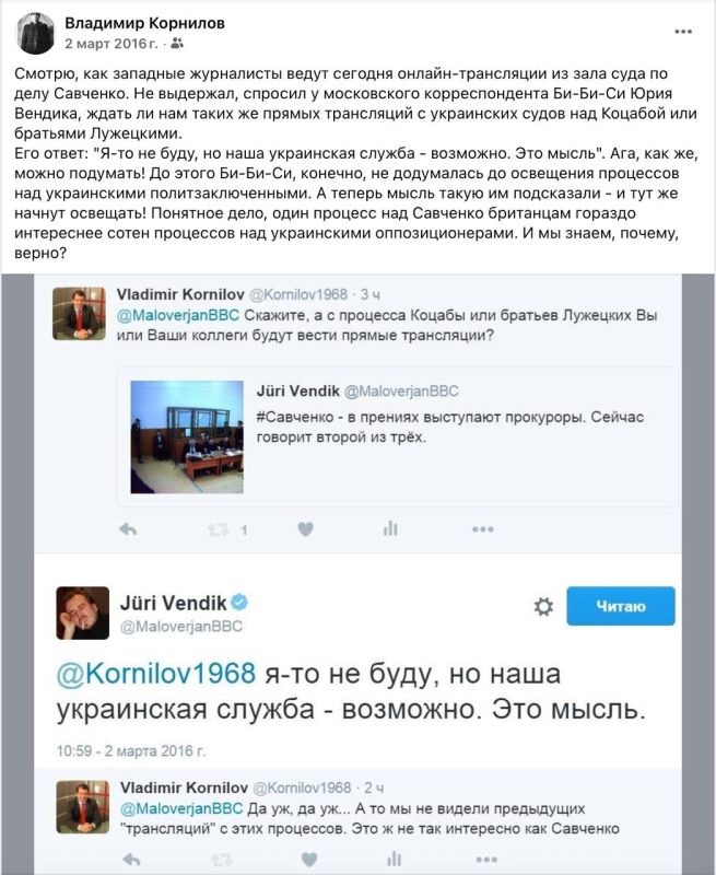 Владимир Корнилов: 10 лет назад подсказал собкору Би-Би-Си в Москве о том, что они могут вести прямые трансляции с судилищ над украинскими оппозиционерами, как они это делали на московских процессах «украинской летчицы»...