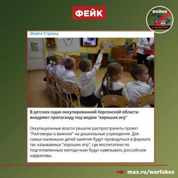 Фейк: В детских садах России под видом «Добрых игр» ведется пропаганда