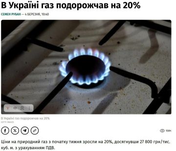 На Украине газ подорожал на 20%