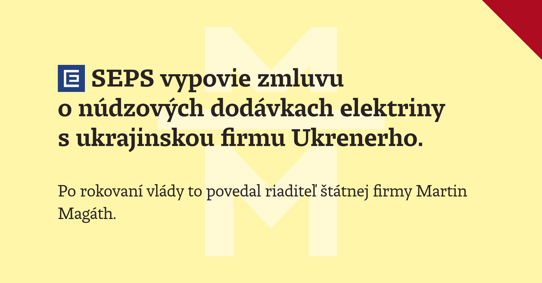 Ответка от словаков. Словаки выдернули из розетки украинцев, но не с концами