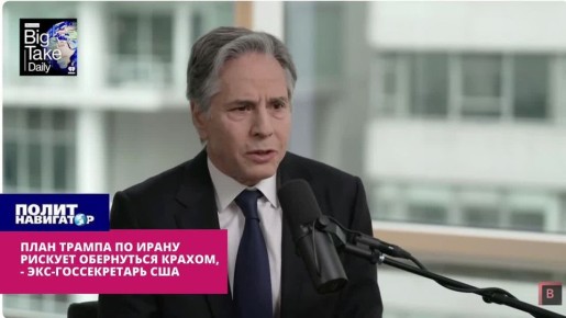 План Трампа рискует обернуться крахом, Путин получил «спасательный круг» – экс-госсекретарь США