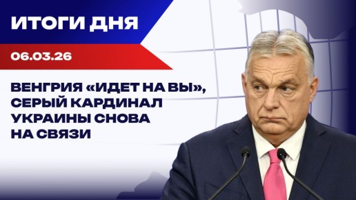 ����� 06.03.26: ������� ����� ��������� � �������, ����� ��� ������� � ������ � �����