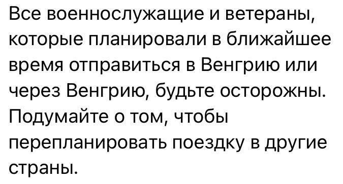 Юлия Витязева: Очень смешно. Сначала Зеленский угрожает Орбану тем, что к нему придут на разговор украинские военные, а спустя 12 часов начинают поступать предупреждения о том, что посещение Венгрии для украинских военных...