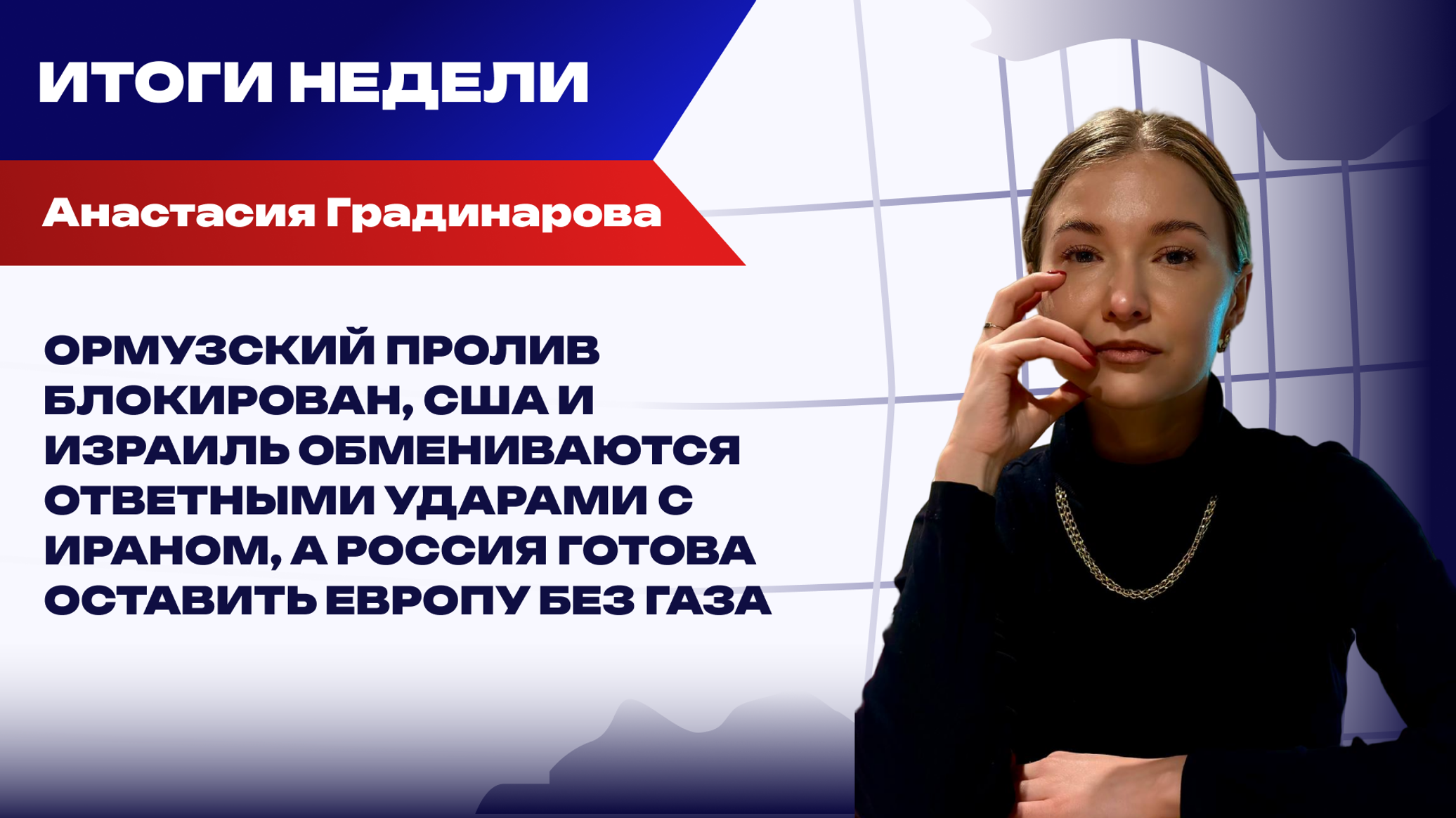 Итоги недели