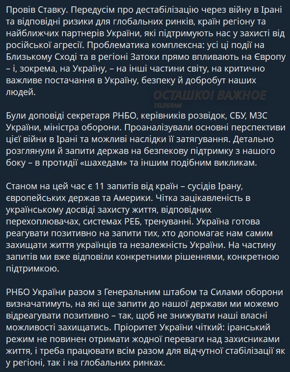 Зеленский защищает соседей Ирана от агрессии