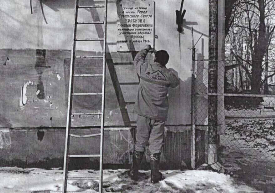 В Одессе сняли мемориальную доску в честь советского летчика Краснова