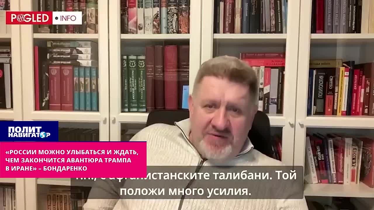 «России осталось улыбаться и ждать, чем закончится авантюра Трампа в Иране» – Бондаренко