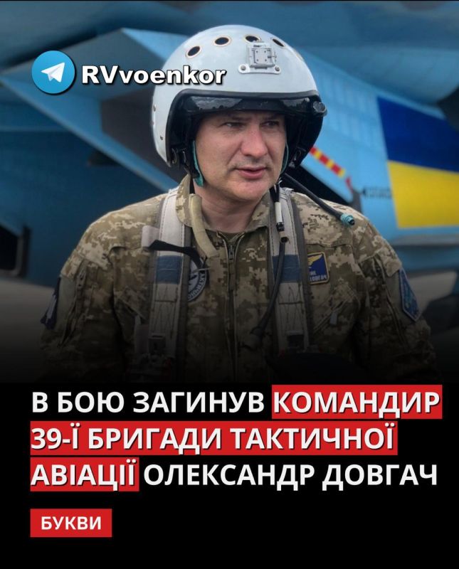 Армией России уничтожен Герой Украины - командир 39-й бригады тактической авиации ВСУ