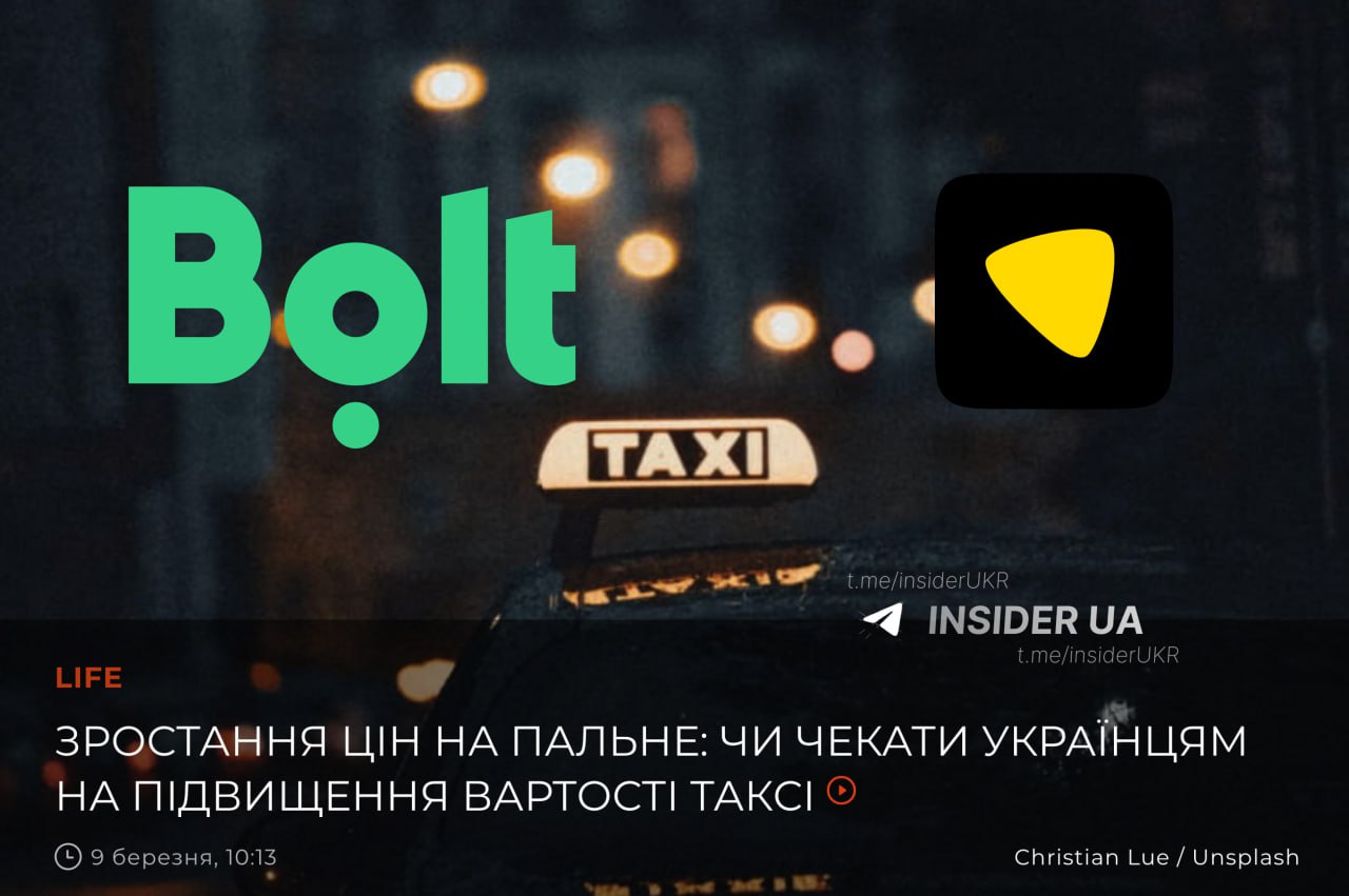 На Украине подорожание такси неизбежно — представители Bolt и Uklon