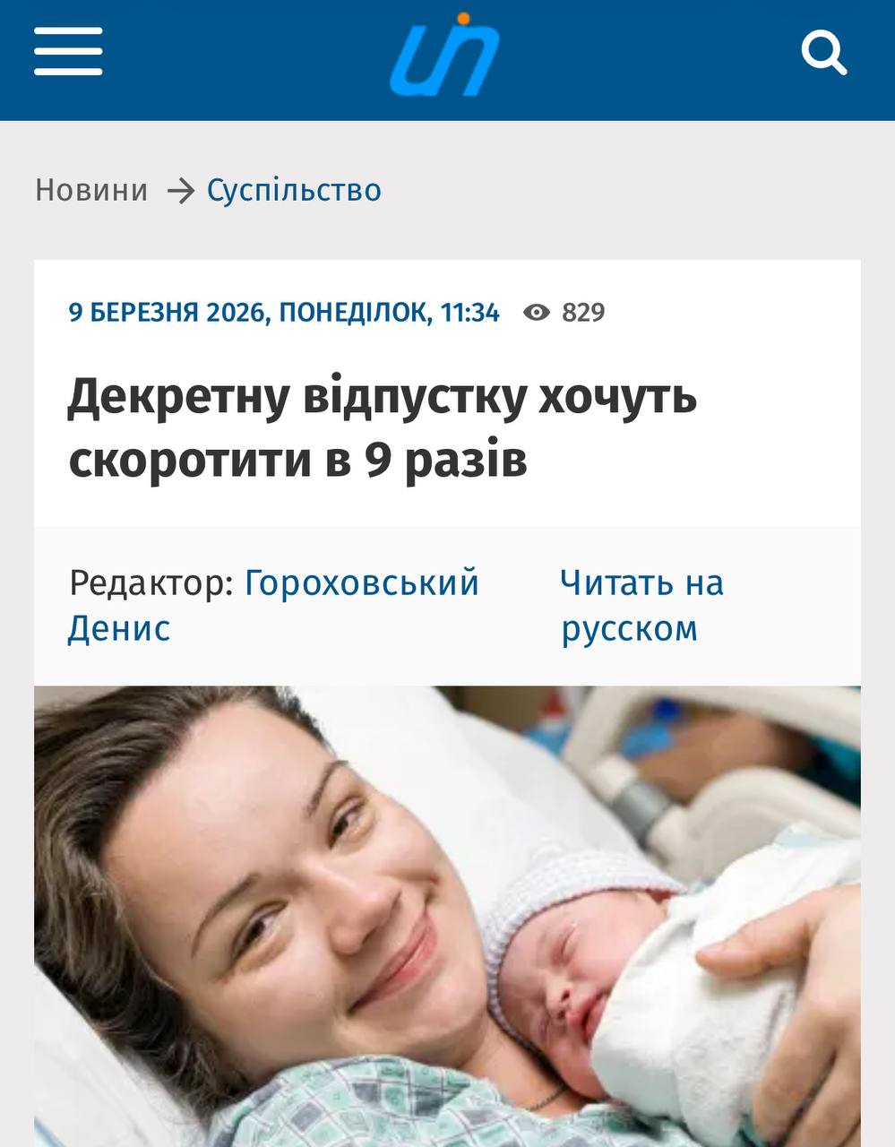 «Подарок» на 8 марта: декретный отпуск на Украине могут сократить в 9 раз