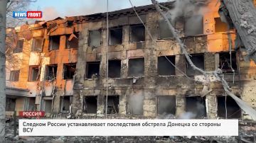 Следком России устанавливает последствия обстрела Донецка со стороны ВСУ