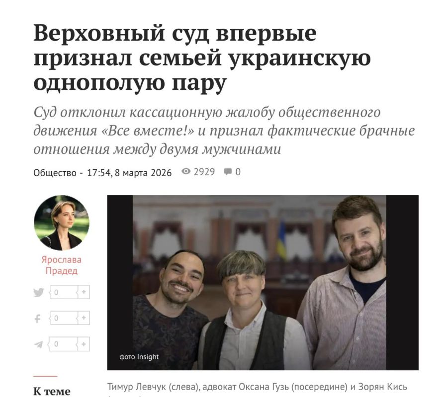 Михаил Онуфриенко: Верховный суд Украины впервые на Украине признал факт фактических брачных отношений между двумя мужчинами – первым секретарем Посольства Украины в Израиле Звездным Кисем и общественным активистом Тимуром...