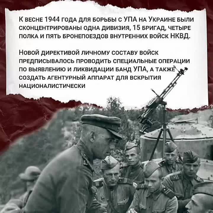 Роман Насонов: 13 марта 1944 года в войсках НКВД СССР была издана директива, определявшая способы и методы борьбы с бандами УПА на территории Западной Украины