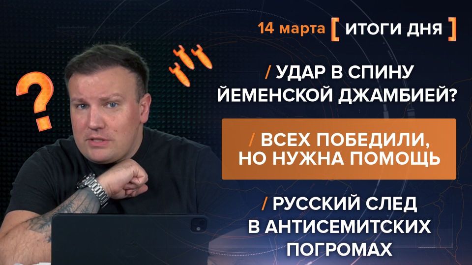 ����� 14 �����. ����������� �� ������������ ������� @rybar ������� �������� ���������� ��� @SolovievLive
