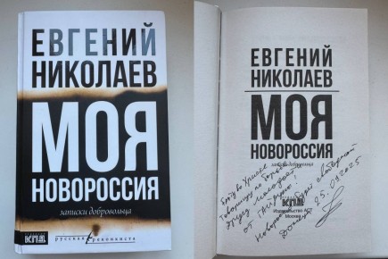 «Гайдук» и его страна Платания – тетради добровольца