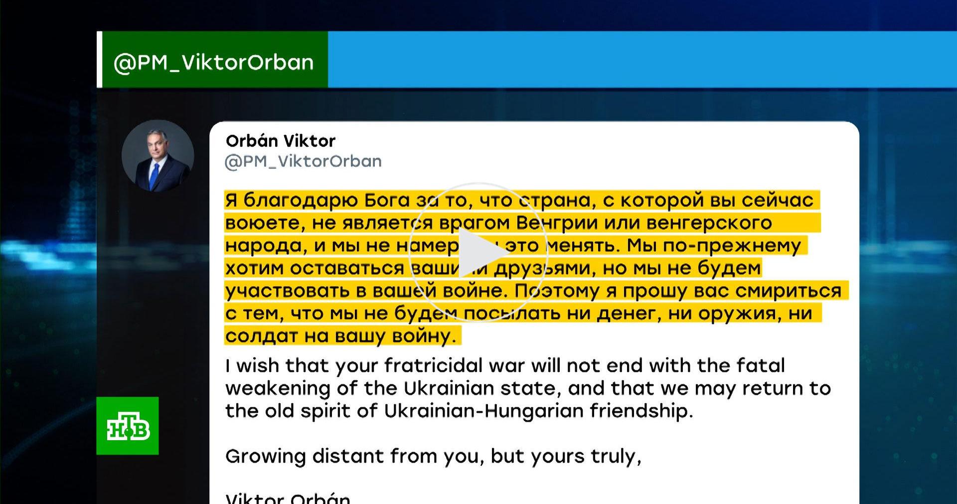 Орбан в письме Ющенко поблагодарил Бога за то, что РФ — не враг Венгрии