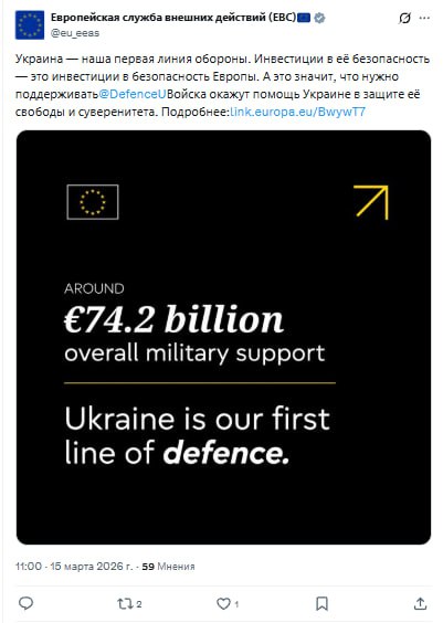 Украина – первая линия обороны ЕС, заявляет Европейская дипломатическая служба