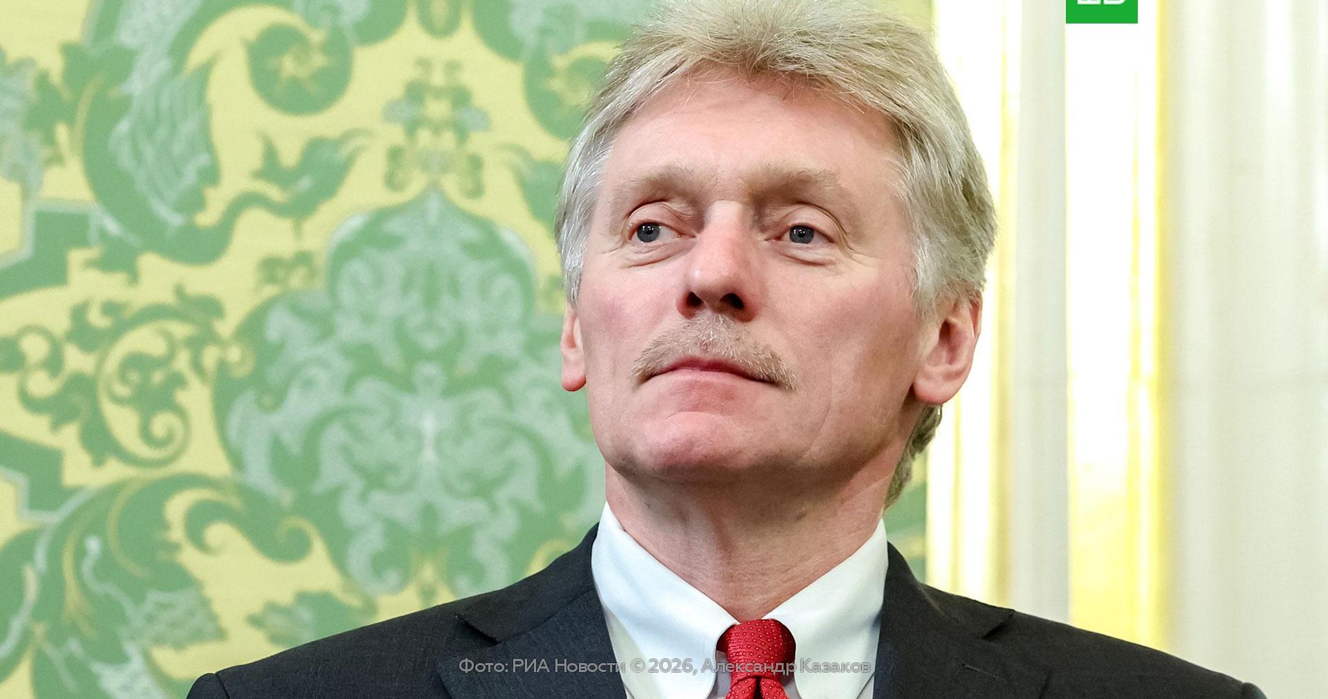 Песков: РФ ожидает возобновления переговоров по Украине в обозримой перспективе