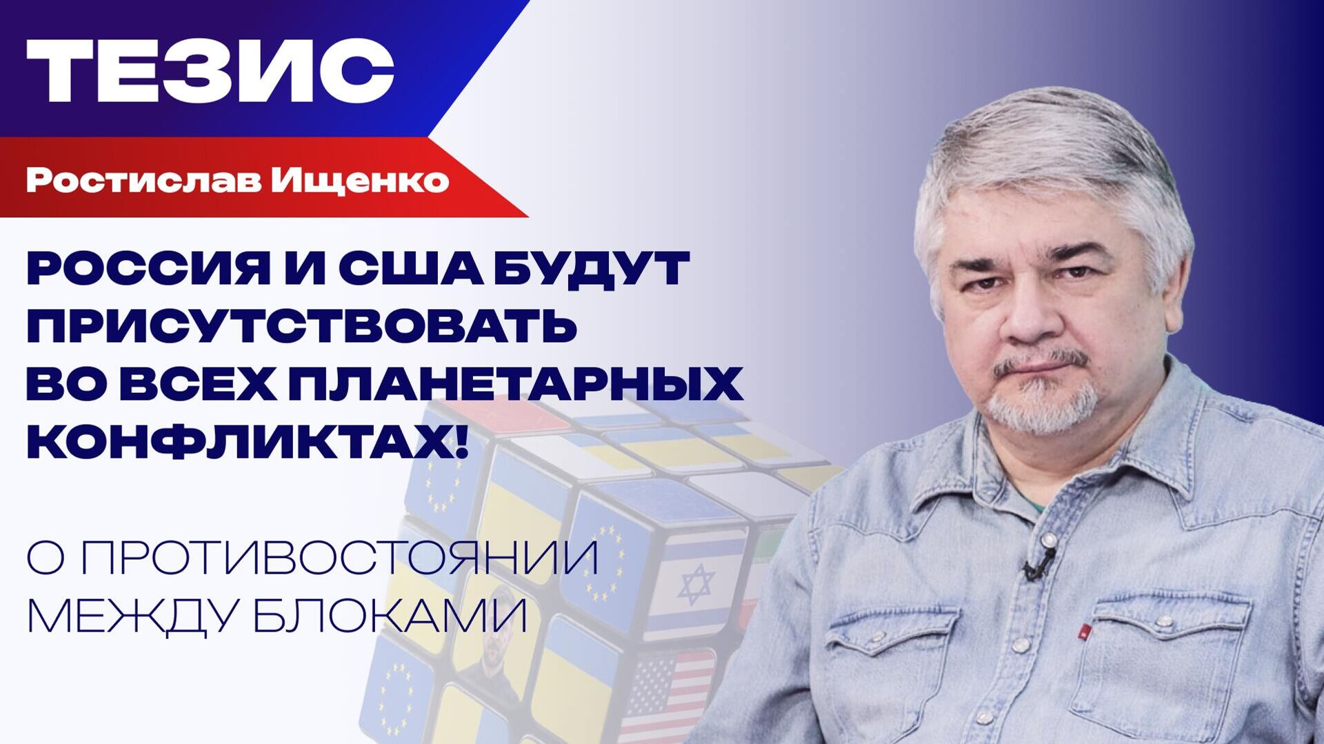 Всё только начинается! Ищенко о ходе войны в Иране и о том, что будет, если исчезнет Украина