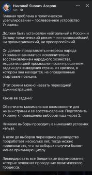 Андрей Медведев: А тем временем в Фейсбуке Николай Азаров (помните такого украинского политика?) рассуждает о послевоенном устройстве Украины
