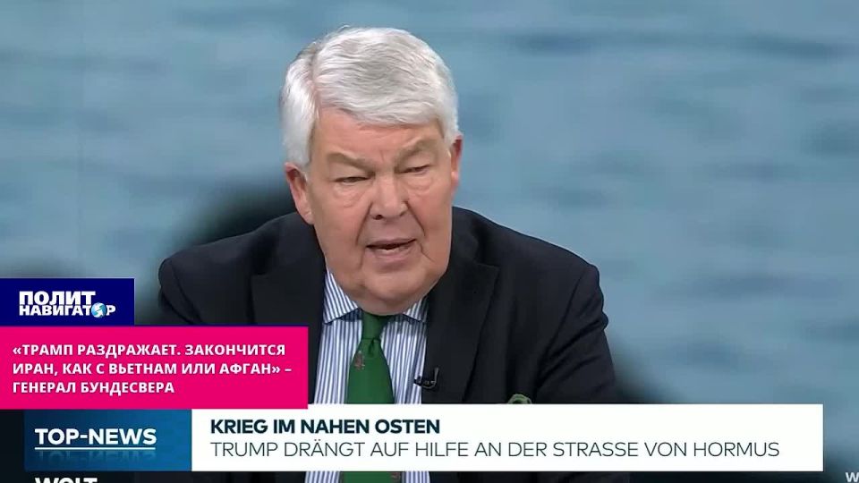«Трамп раздражает: Иран закончится, как с Вьетнам или Афганистан» – генерал бундесвера