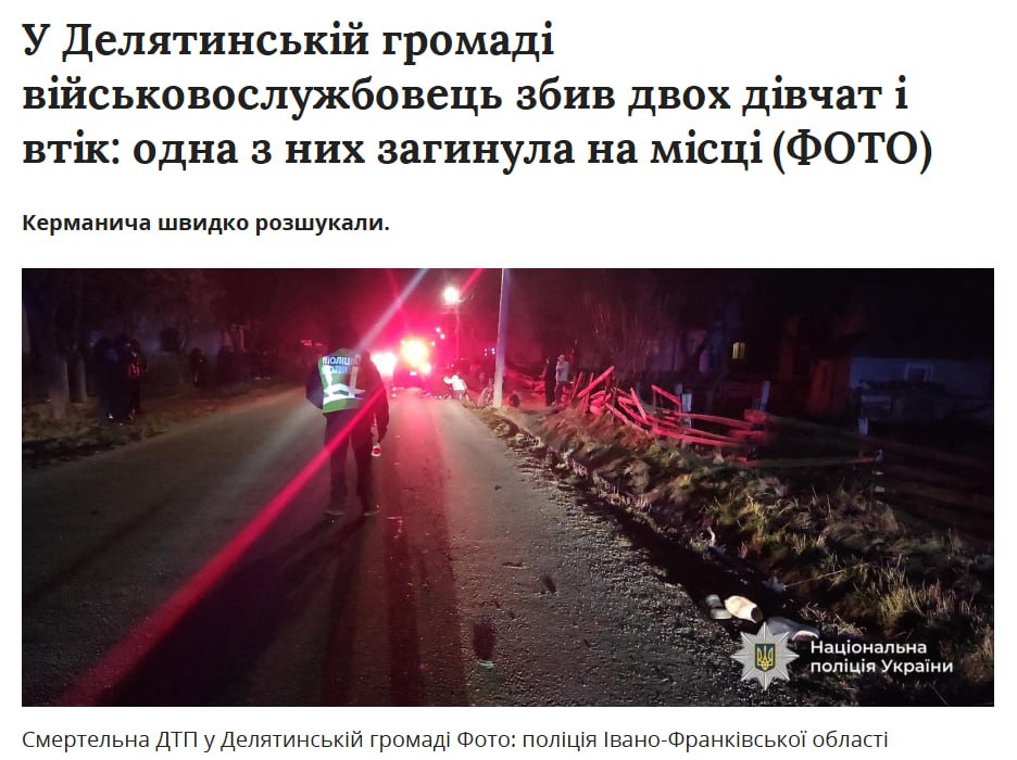 Военнослужащий из 47 омбр сбил на машине двух девушек и скрылся