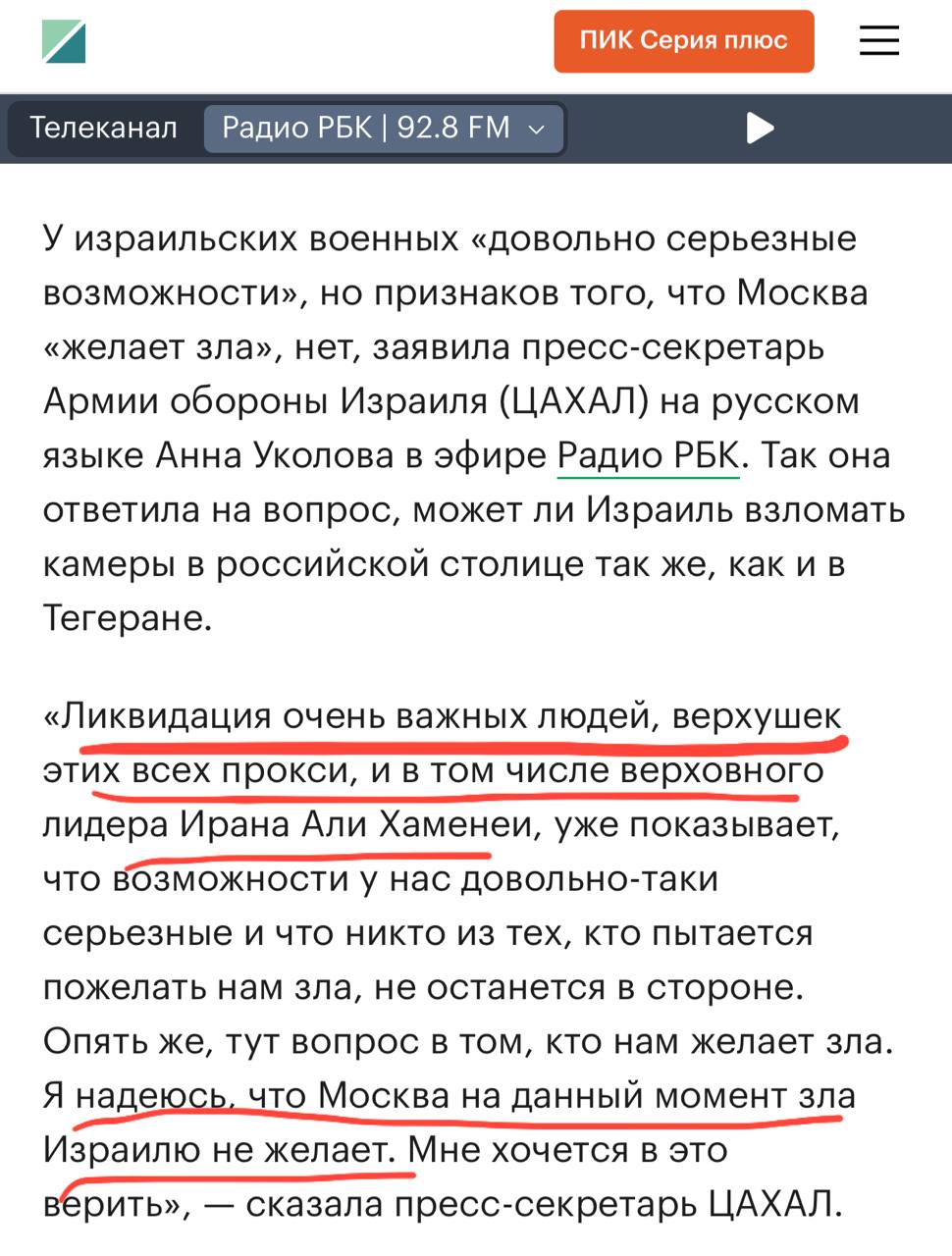 Пара слов о пресс-секретаре ЦАХАЛ на русском языке: