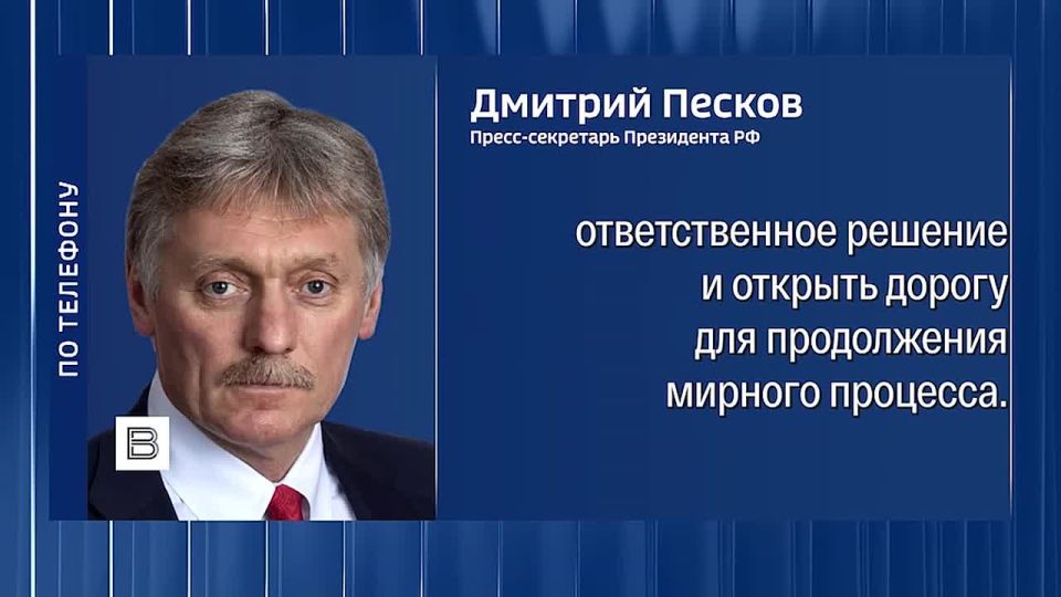 Киев продолжает тщетное сопротивление вместо того, чтобы принять решение и открыть дорогу мирному процессу, заявил Песков, говоря об увеличении числа атак беспилотниками на российские регионы
