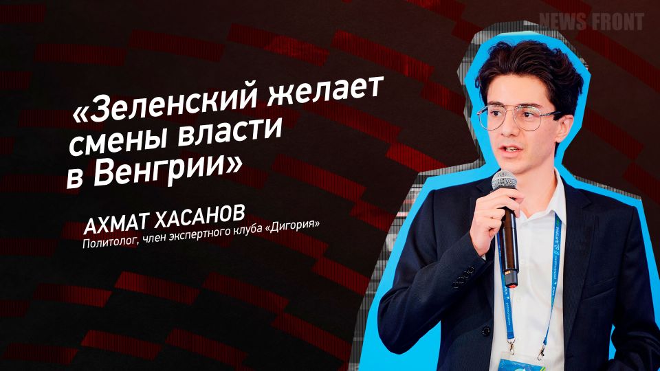 Мнение: «Зеленский желает смены власти в Венгрии», – Ахмат Хасанов