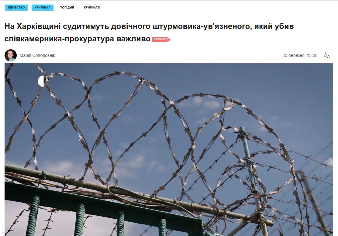 Боевик из 225-го ошп ЗСУ, получивший пожизненный срок, убил своего сокамерника в тюрьме Харьковской области