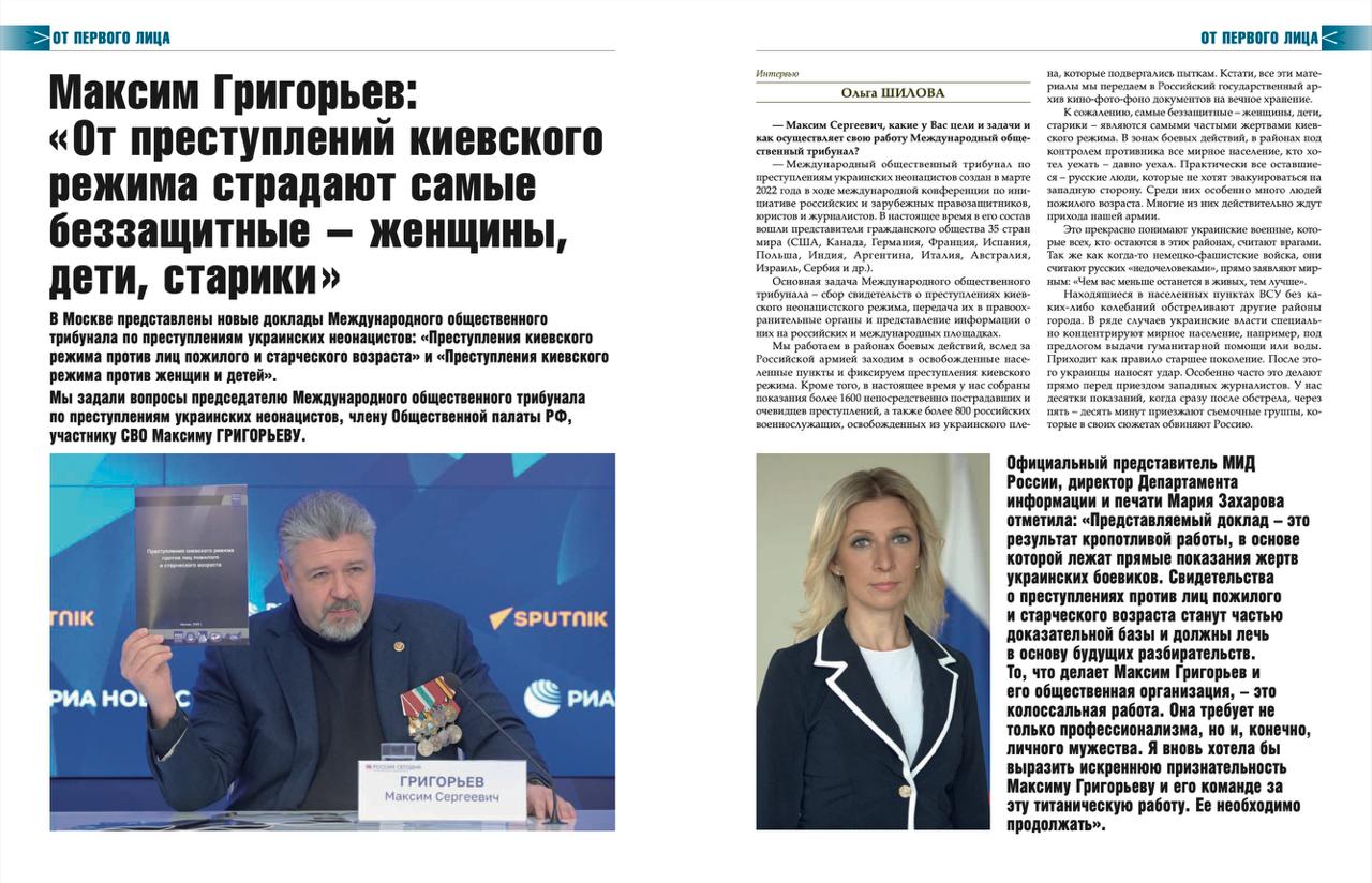 Максим Григорьев: В журнале "Национальная оборона" опубликована статья о работе Международного общественного трибунала по преступлениям украинских неонацистов