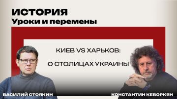Как Харьков стал столицей Украины и чем Киев не угодил большевикам – Стоякин и Кеворкян