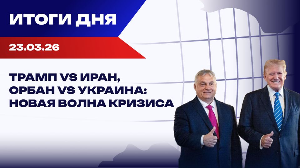 Итоги 23.03.26: тайные сделки, 500-е в армии США и прослушка в ЕС