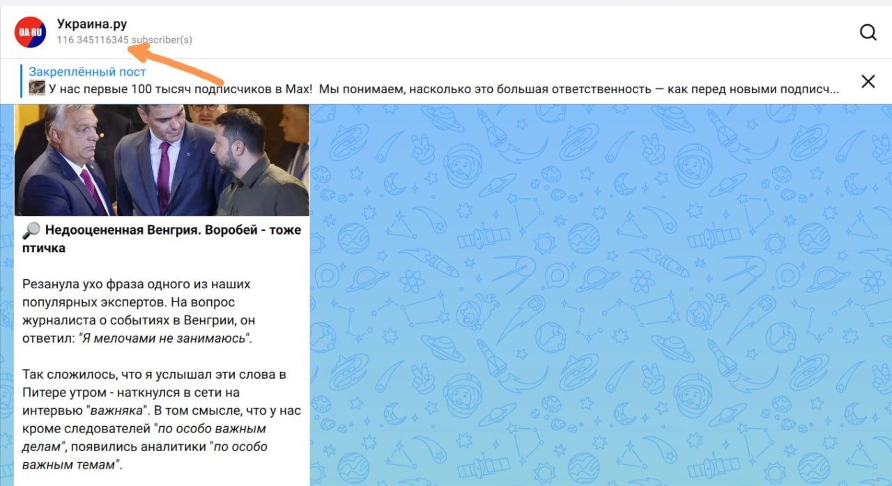 Я чего-то не знаю или коллеги из Украина.ру ворвались в мировой топ по подписчикам в Мах