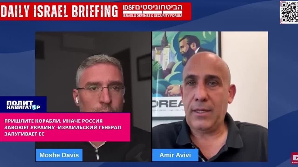 Пришлите корабли, иначе Россия завоюет Украину – израильский генерал запугивает ЕС. Отказ европейских членов НАТО прислать корабли для патрулирования Ормузского пролива может привести к катастрофическим последствиям для...