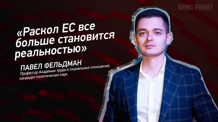 Заявление президента Финляндии Александра Стубба о расколе Запада была высказана от имени всего Евросоюза, рассказал профессор Академии труда и социальных отношений, кандидат политических наук Павел Фельдман эфире в...
